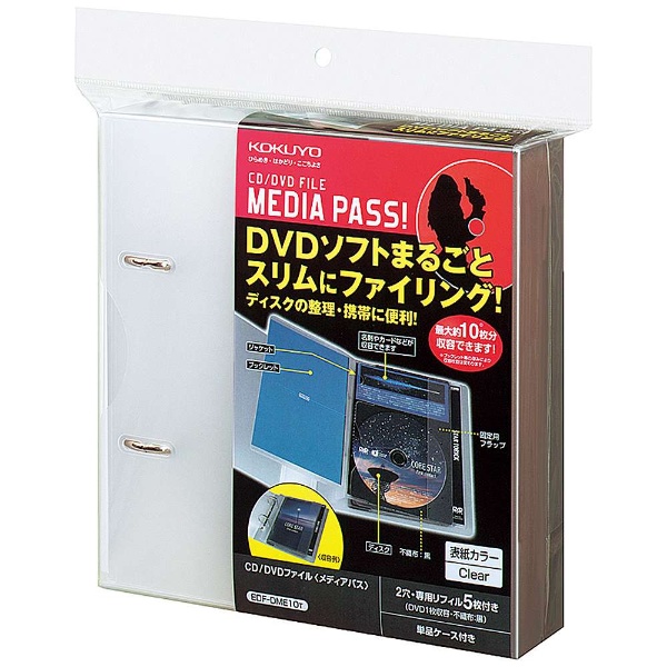 CD/DVD用ファイル 【MEDIA PASS】 トールサイズ 2穴ファイル （クリア