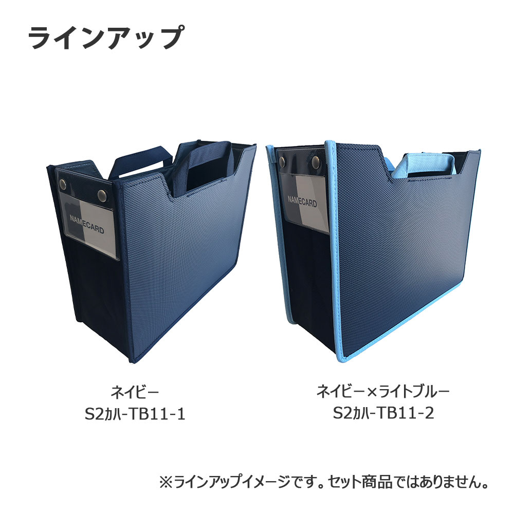 S2 トート型ファイルボックス S2カハ-TB11-2 S2 ネイビーブルー｜の