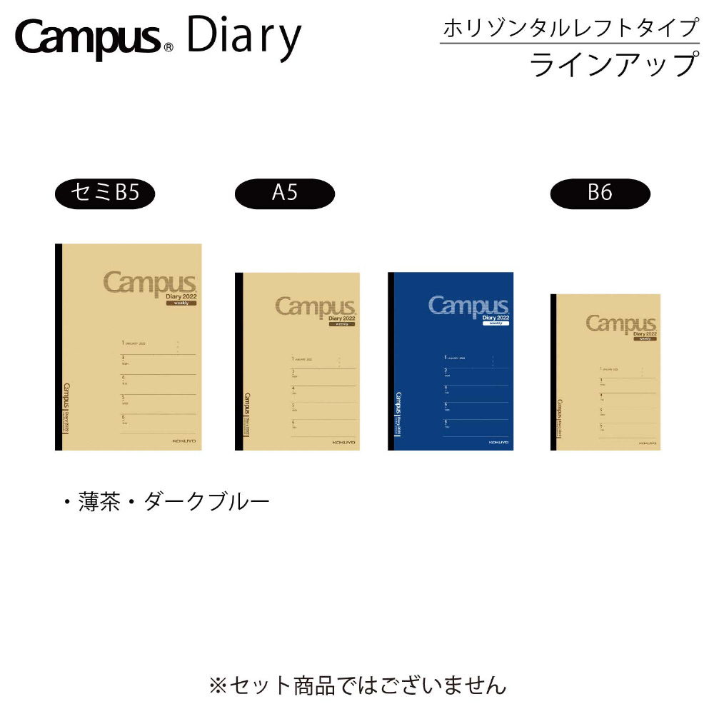 セミB5　手帳　Campus　ウィークリーホリゾンタルレフト　ニ-CWHS-B5-22　Diary（キャンパスダイアリー）2022　薄茶｜の通販はソフマップ[sofmap]