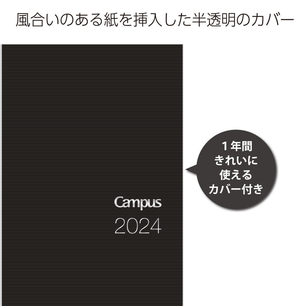 手帳A5 [マンスリー/12月/月曜始まり] 2024年版 Campus Diary Biz(キャンパスダイアリービズ) ブラック