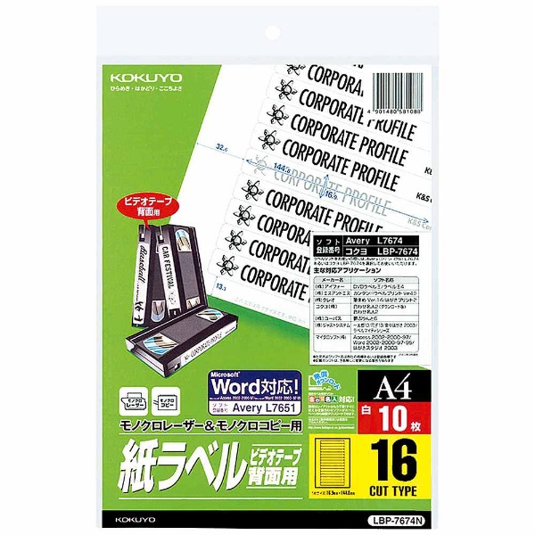 コクヨ ＬＢＰ用紙ラベル カラー＆モノクロ対応 Ａ４ ２０枚入 ２４面