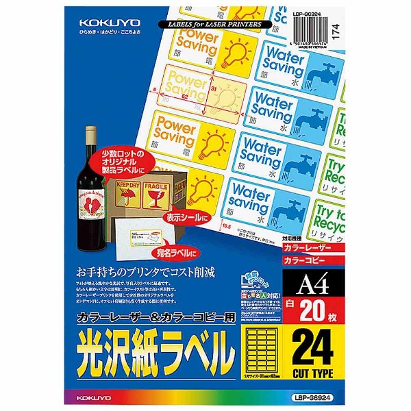 LBP-G6924 カラーレーザー＆コピー用 光沢紙ラベル （A4サイズ・24面・20枚）｜の通販はソフマップ[sofmap]