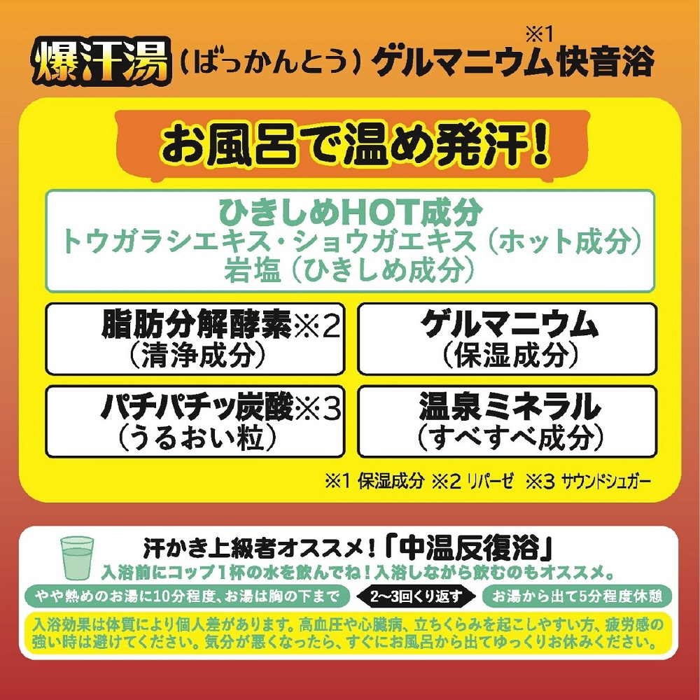 爆汗湯 アロマハーブの香り 60g〔入浴剤〕 爆汗湯