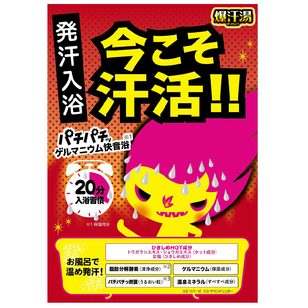 爆汗湯 金木犀の香り 60g〔入浴剤〕｜の通販はソフマップ[sofmap]