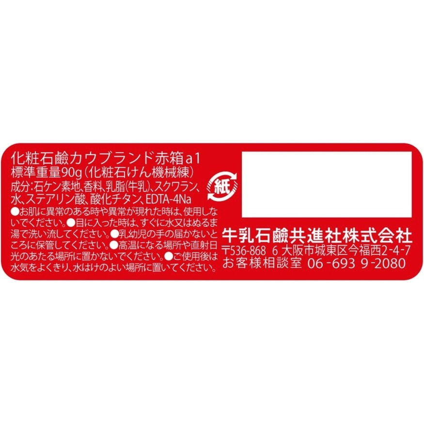 カウブランド赤箱（90g×6個入） ローズ調の花の香り｜の通販は