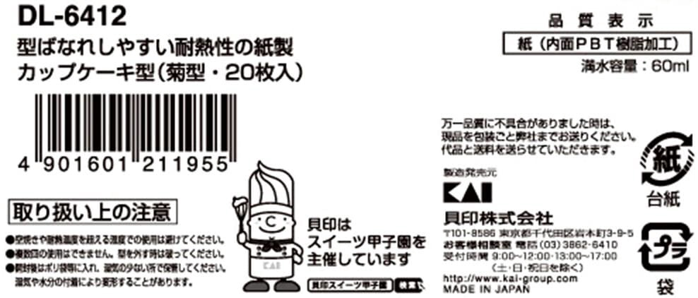 KHS 紙カップケーキ型菊 20枚#000DL6412｜の通販はソフマップ[sofmap]