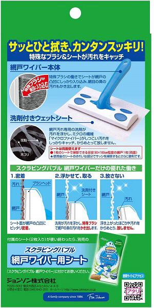 スクラビングバブル 網戸ワイパー