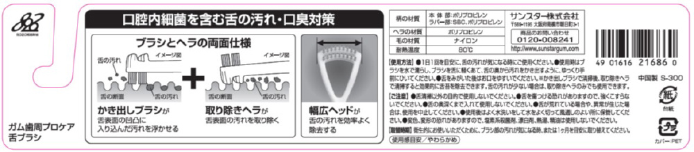 G U M ガム 歯周プロケア 舌ブラシ の通販はソフマップ Sofmap