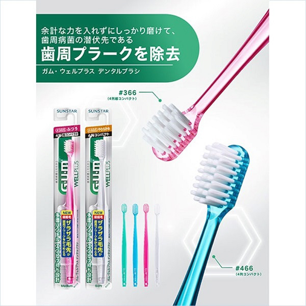 ガム プラス デンタルブラシ #466 4列コンパクト ふつう｜の通販は