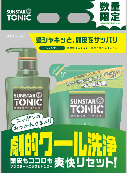 SUNSTAR TONIC（サンスタートニック）爽快頭皮ケアシャンプー