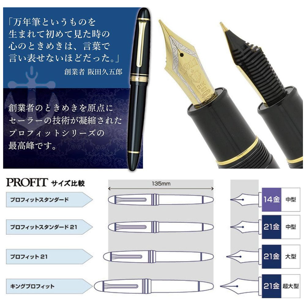 万年筆 キングプロフィットST 中字(M) 11-6001-420｜の通販は