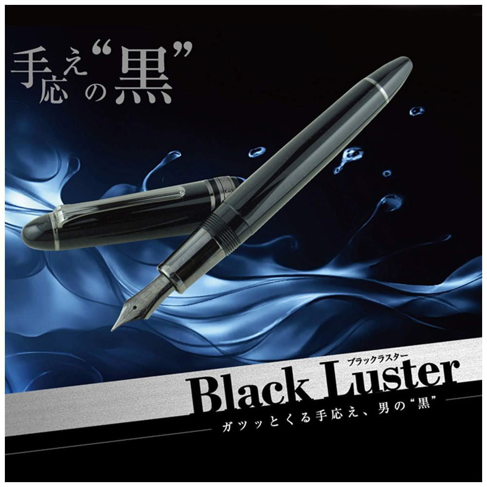 セーラー万年筆 万年筆 プロフィット ブラックラスター 極細 EF 【公式