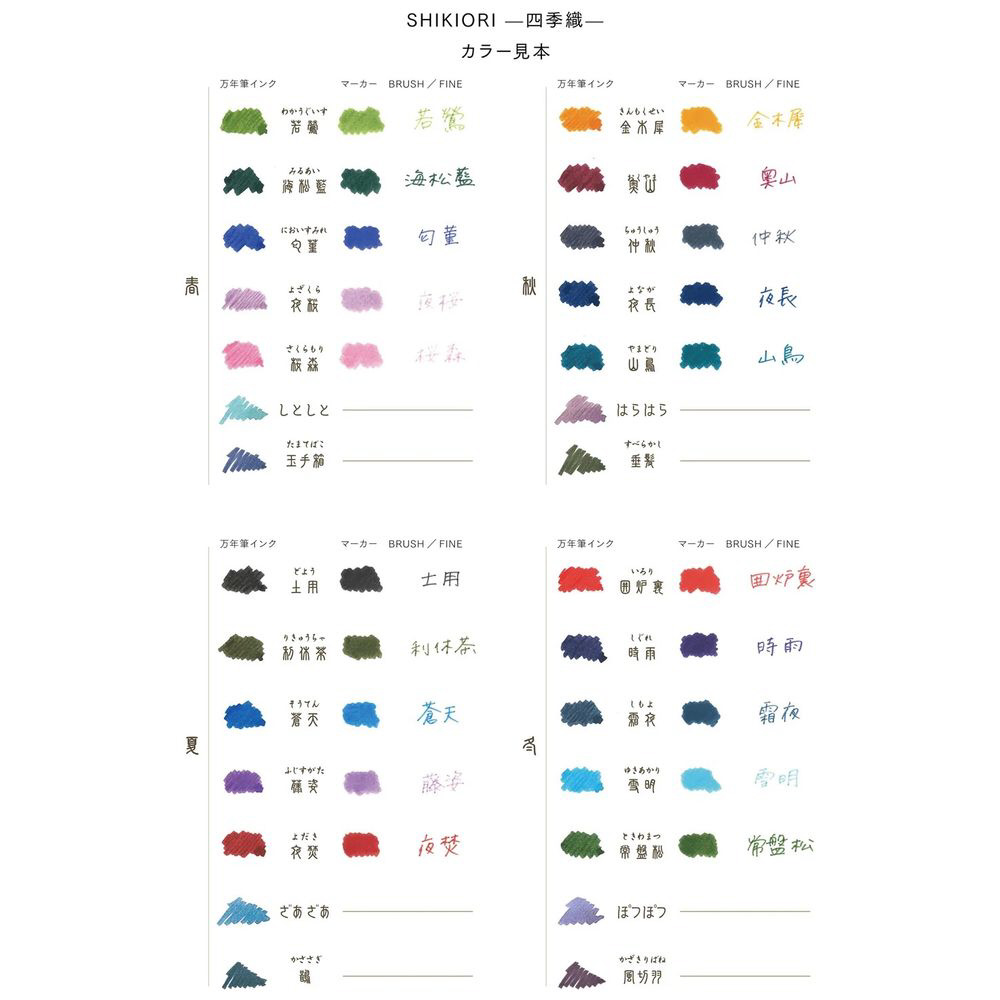 万年筆用ボトルインク SHIKIORI-四季織- しとしと 131008221｜の通販は