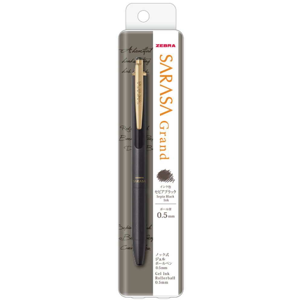ボールペン パック入り SARASA Grand(サラサ グランド) セピア