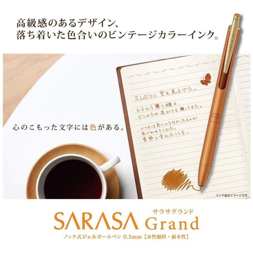 ボールペン パック入り SARASA Grand(サラサ グランド) セピア