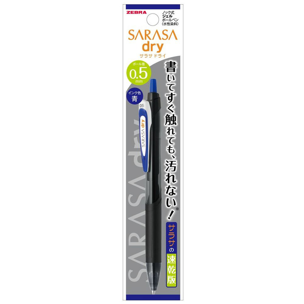 ボールペン]サラサドライ0.5 青 1本入 PJJ31BL｜の通販はソフマップ