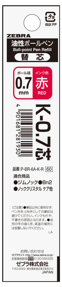 K-0.7芯 ボールペン替芯 赤 P-BR-6A-K-R ［0.7mm /油性インク］｜の