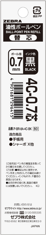 ボールペン 替芯 4C0.7芯 黒 PBR8A4CBK｜の通販はソフマップ[sofmap]