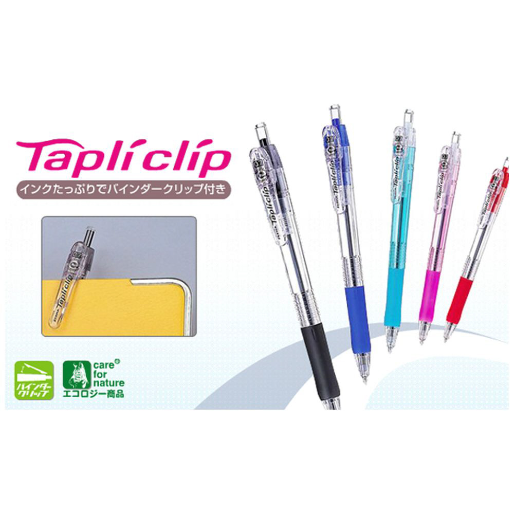 ボールペン パック入り Tapli clip(タプリクリップ) 5本セット(インク