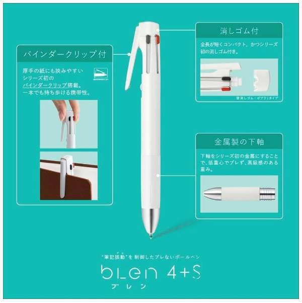 ブラックゾーン 4枚 多機能ペン パック入り bLen(ブレン) 4+S 黒 P-B4SAS88-BK ［0.5