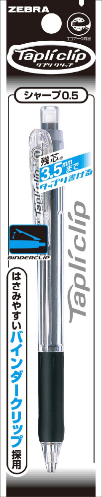 シャープペンシル(シャーペン）パック入り タプリクリップ 黒 P-MN5-BK