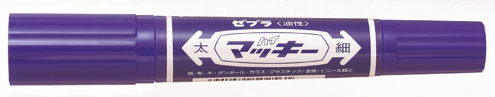 油性マーカー ハイマッキー 紫 MO-150MC-PU｜の通販はソフマップ[sofmap]
