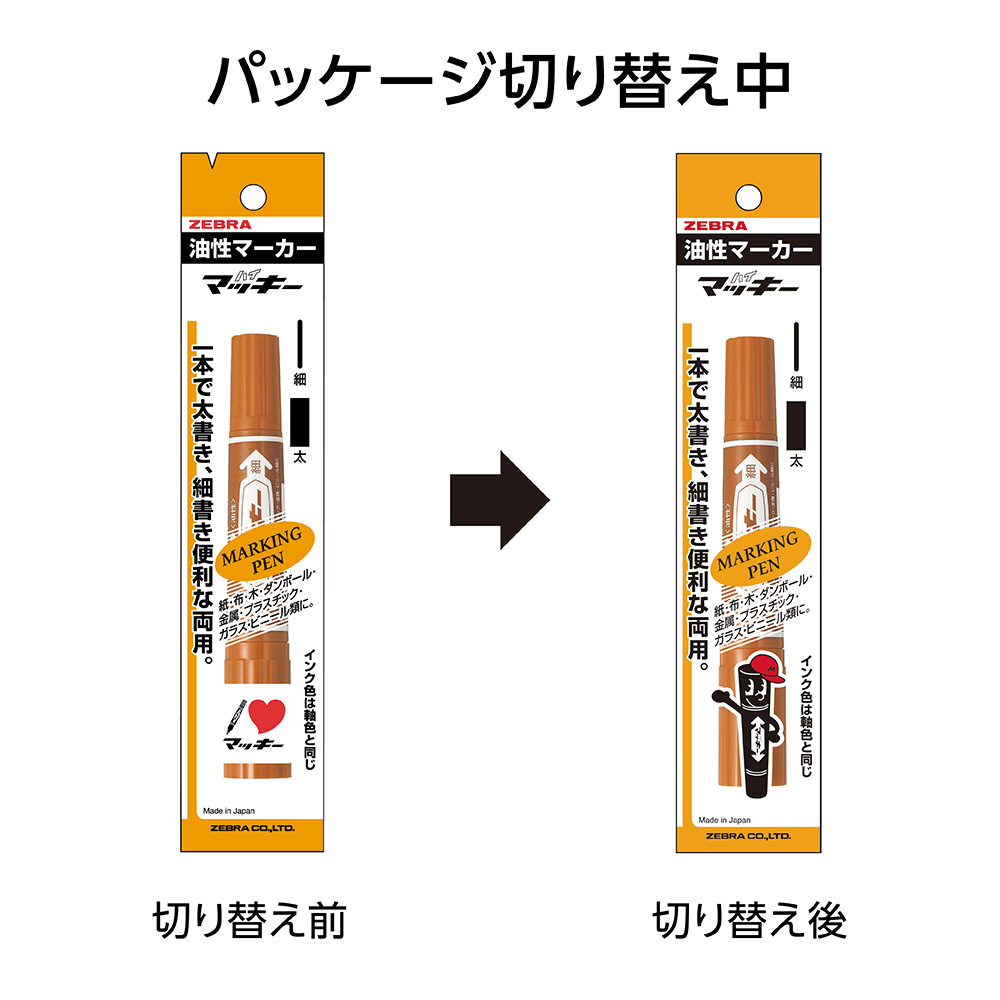 油性マーカー フック付きPOS ハイマッキー 茶 P-MO-150-MC-E｜の通販は