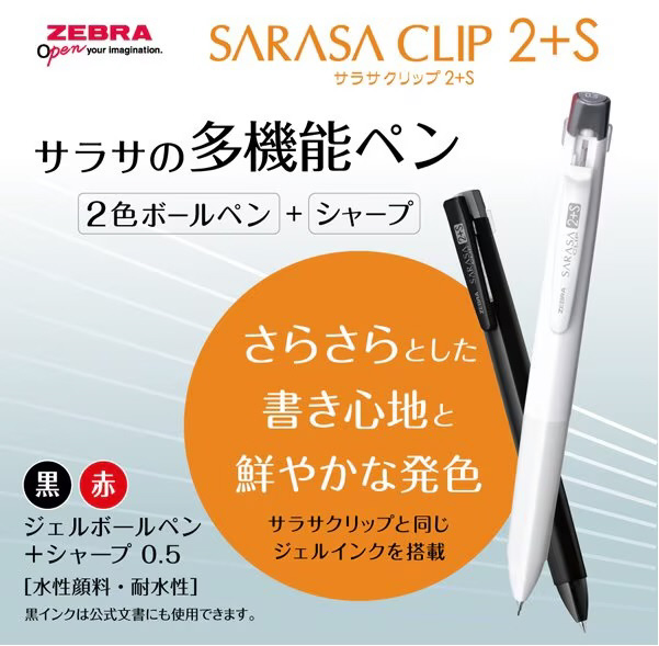 多機能ペン サラサクリップ2+S 白 SJ5-W ［0.5mm］｜の通販は