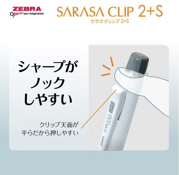 多機能ペン サラサクリップ2+S 白 SJ5-W ［0.5mm］｜の通販は