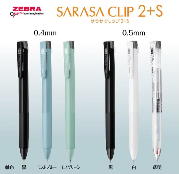 多機能ペン サラサクリップ2+S 白 SJ5-W ［0.5mm］｜の通販は