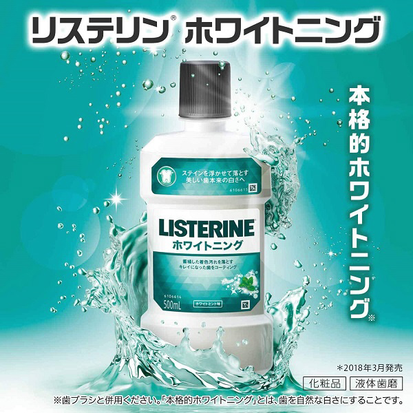 LISTERINE（薬用リステリン） ホワイトニング 250ml 〔マウス