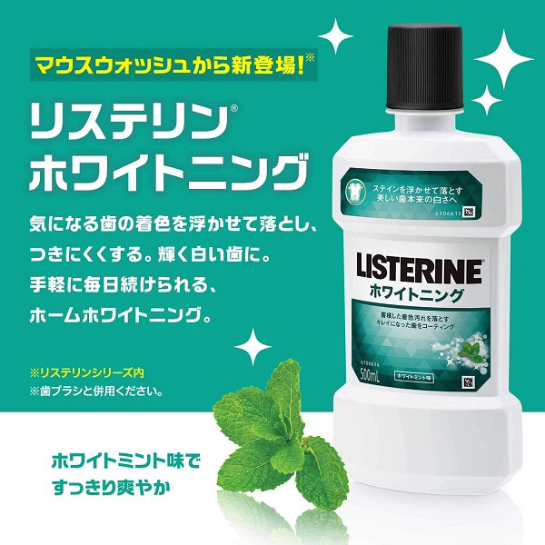 LISTERINE（薬用リステリン） ホワイトニング 250ml 〔マウスウォッシュ〕