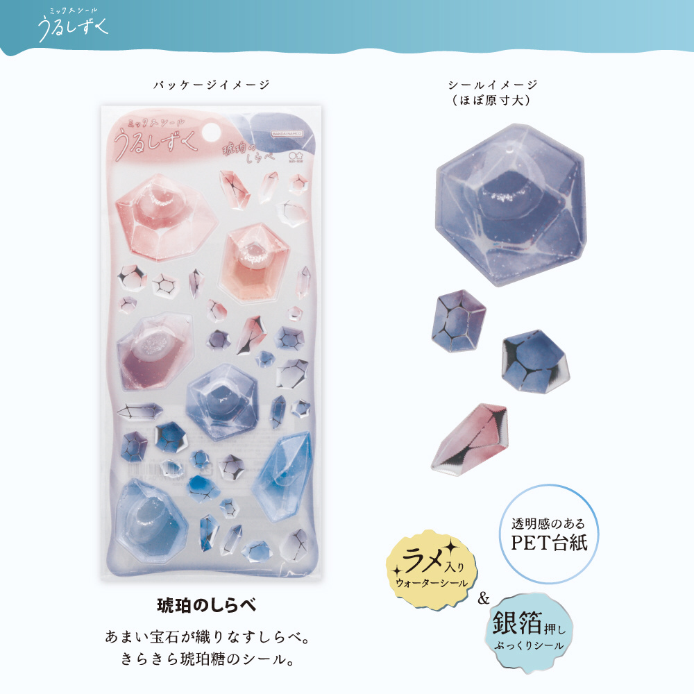 限定】ミックスシール うるしずく 琥珀のしらべ｜の通販はソフマップ