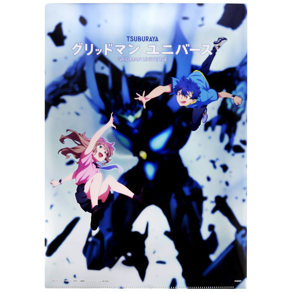 グリッドマン ユニバース メタリックファイル ［ティザービジュアルB