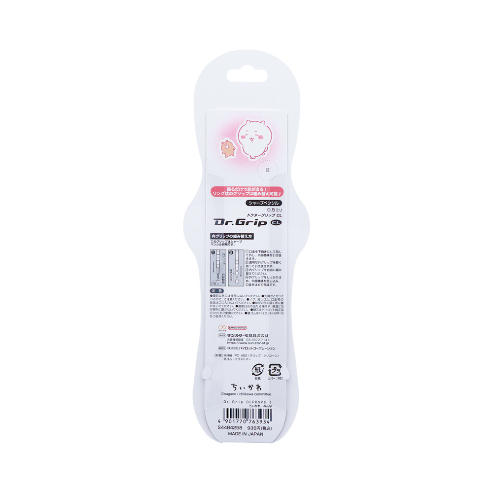 シャープペンシル(シャーペン) [0.5mm] Dr.Grip CL PB ちいかわ