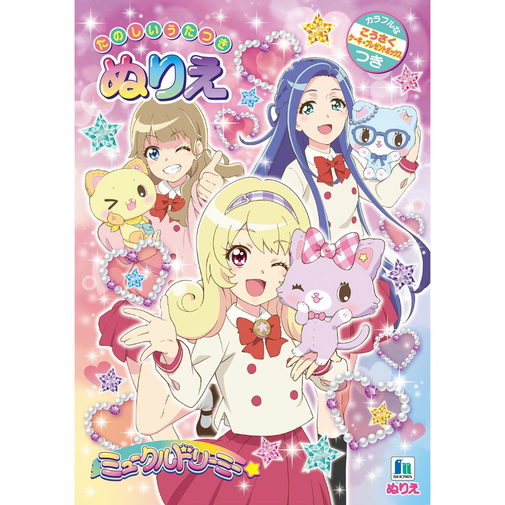 B5ぬりえ ミュークルドリーミー｜の通販はソフマップ[sofmap]