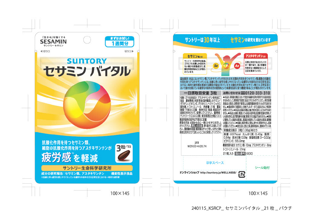セサミンバイタル1週間分(21粒パウチ)〔機能性表示食品〕｜の通販は