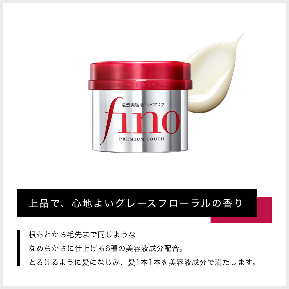 fino(フィーノ)プレミアムタッチ 浸透美容液ヘアマスク(230g)