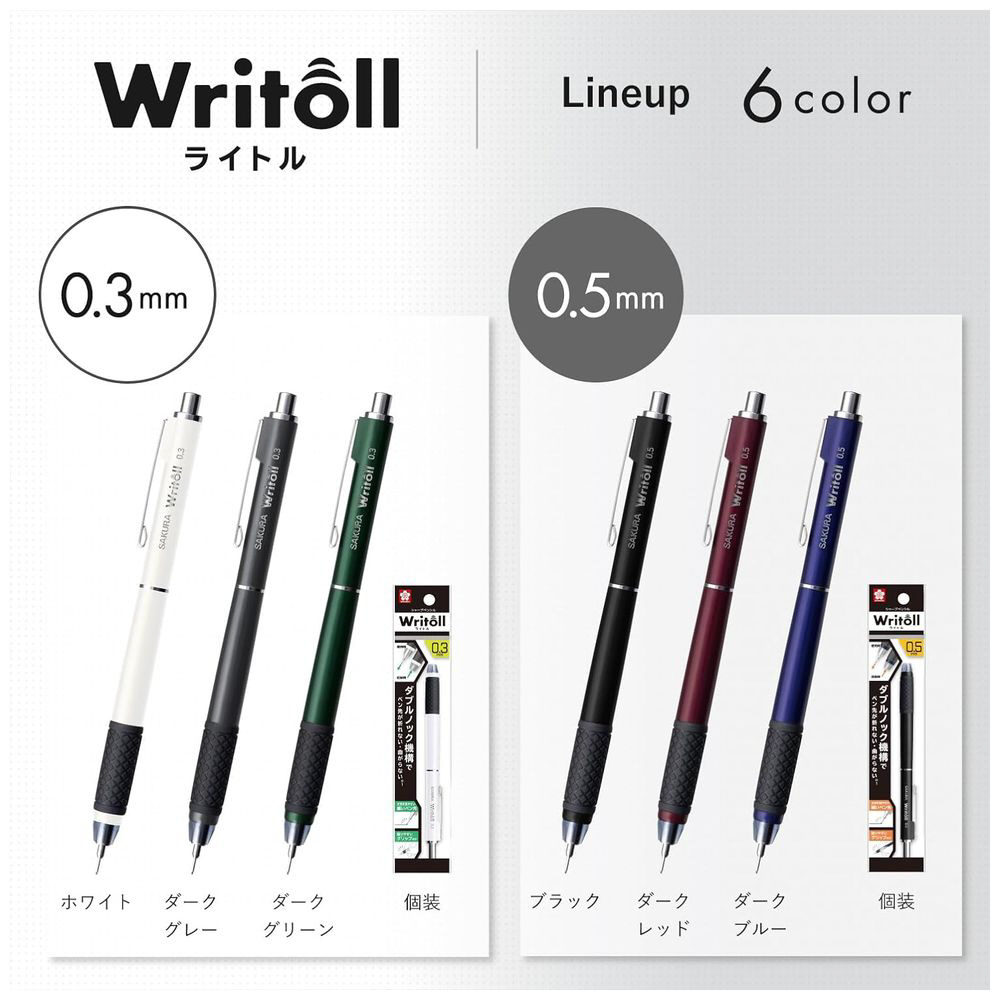 シャープペンシル(シャーペン) [0.3mm] Writoll(ライトル