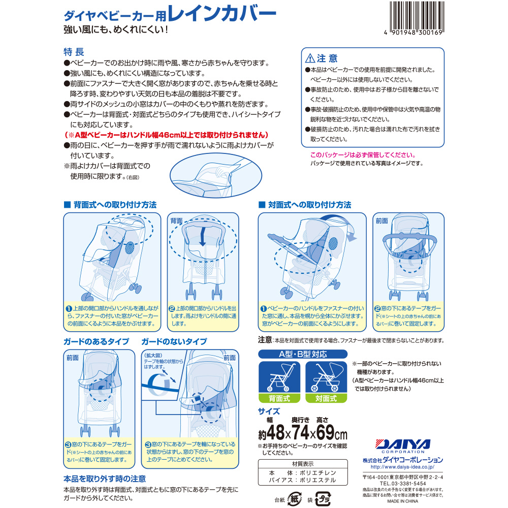 ベビーカー共通サイズ レインカバー 透明窓付き 簡単取り付け