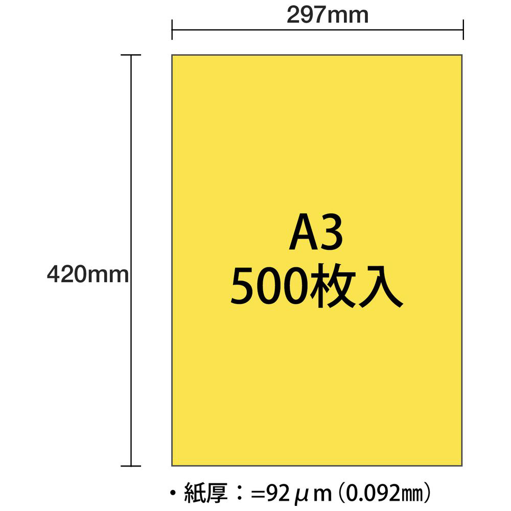 〔各種プリンタ〕ダイオーマルチカラーペーパー 92μm [A3 /500枚] イエロー CW-640C