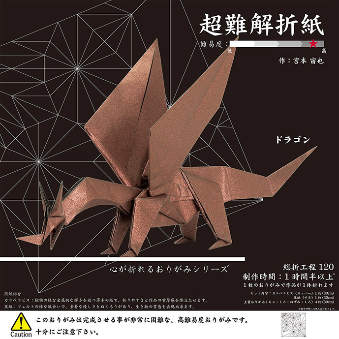 超難解折紙ドラゴン　6067｜の通販はソフマップ[sofmap]