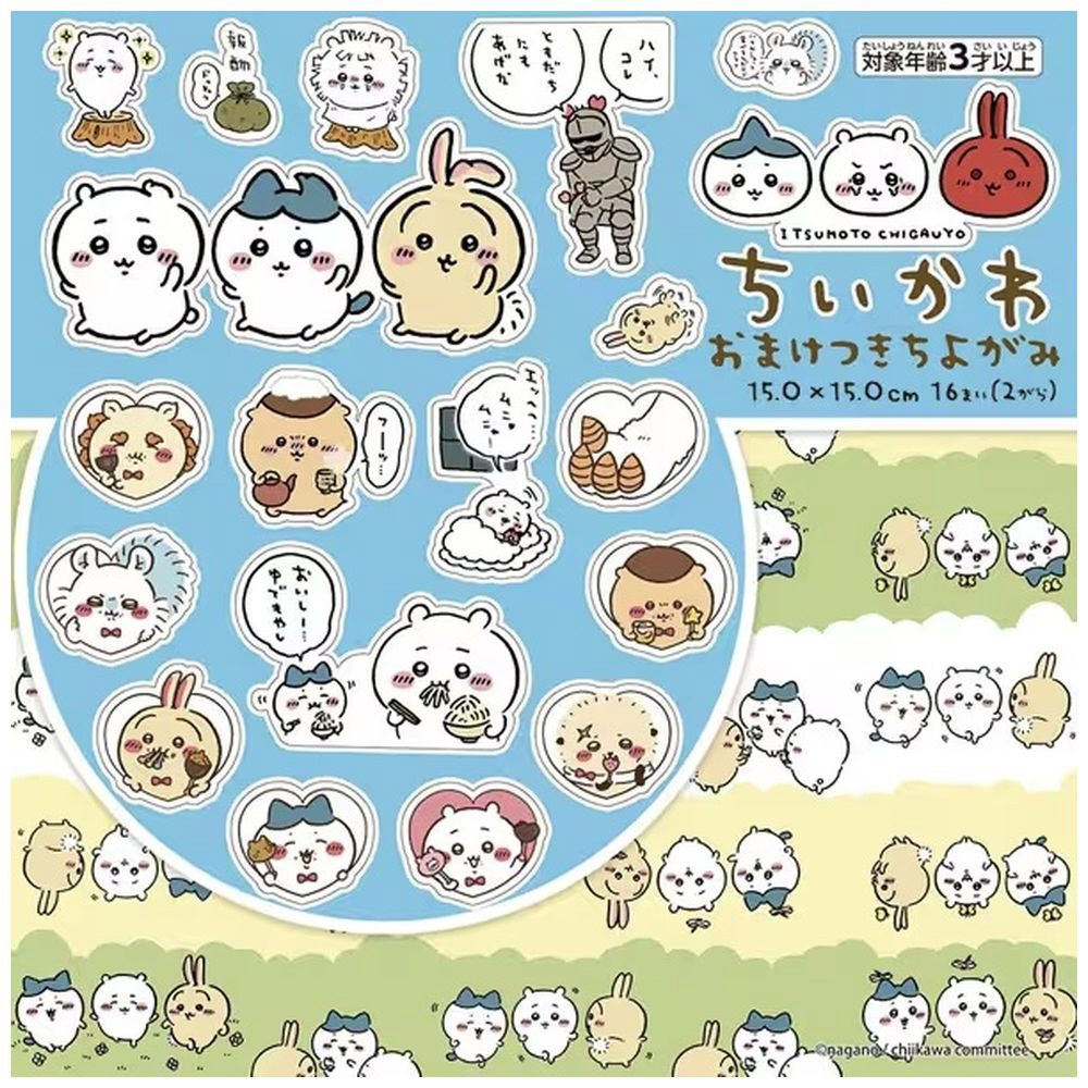 おまけつきちよがみ [15cm/2柄/16枚] ちいかわ 31907｜の通販は