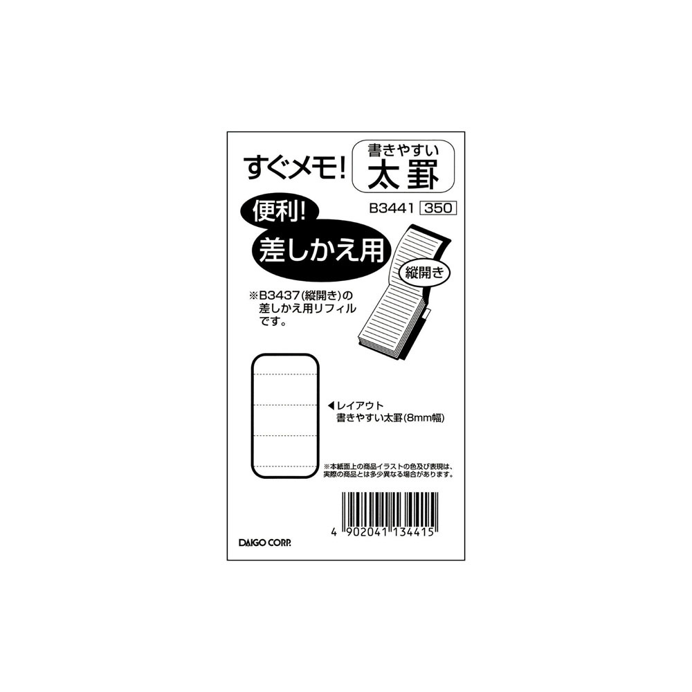 すぐメモ太罫差し替え用｜の通販はソフマップ[sofmap]