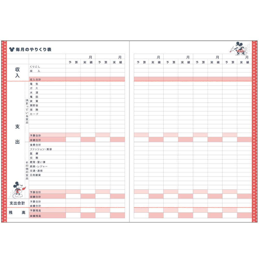 ディズニー家計簿a5ストロベリー の通販はソフマップ Sofmap