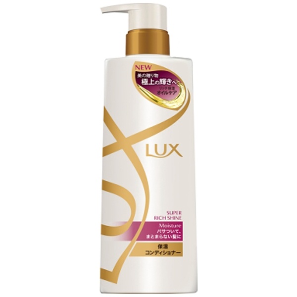 LUX（ラックス） スーパーリッチシャイン モイスチャー 保湿
