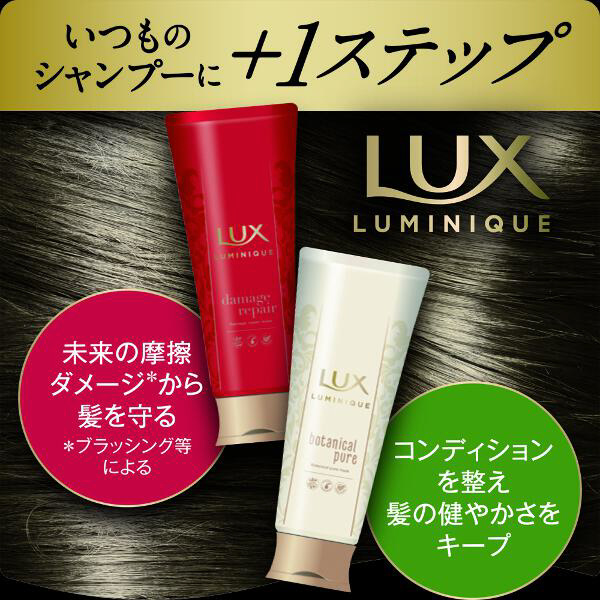 LUX(ラックス)ルミニークダメージリペアシャンプーポンプ(450g)｜の