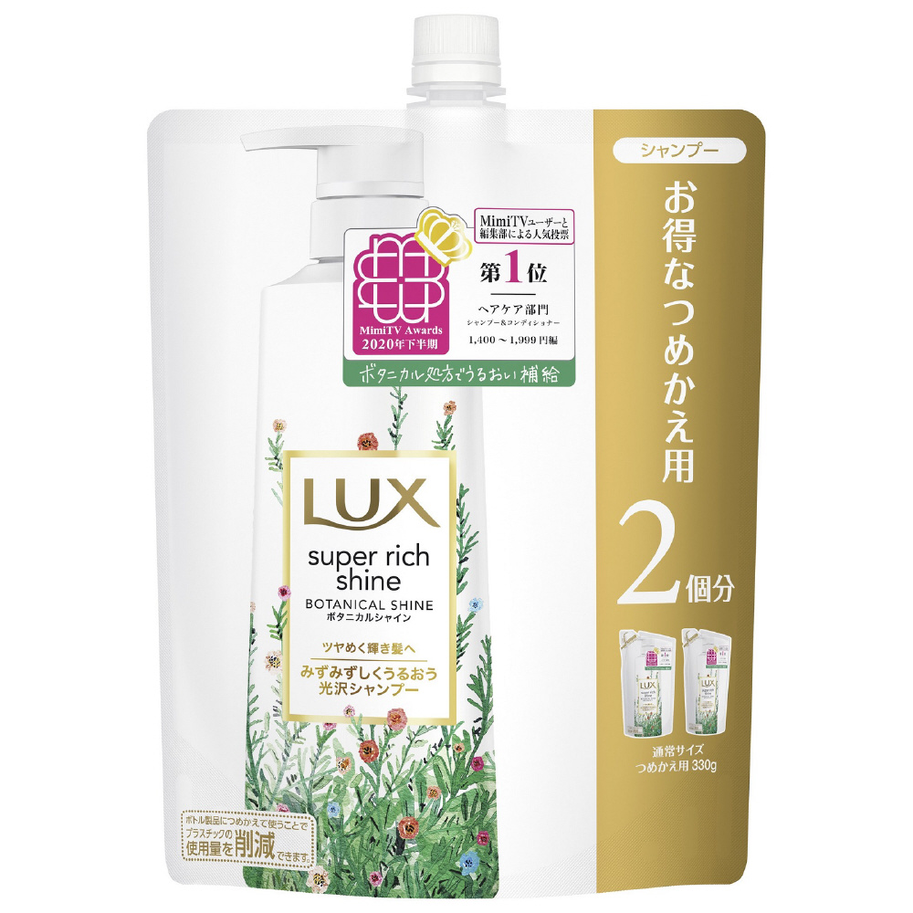 LUX(ラックス) スーパーリッチシャイン ボタニカルシャイン 光沢シャンプー つめかえ用 660g