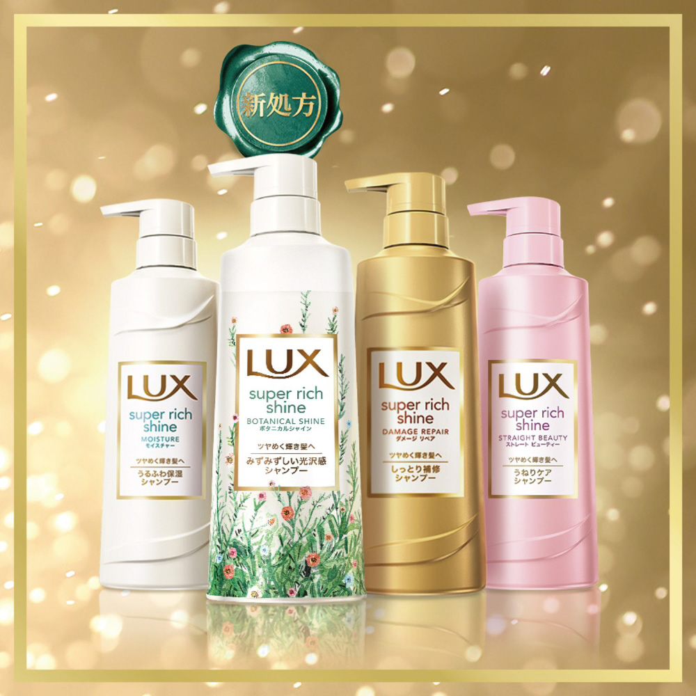 LUX(ラックス) スーパーリッチシャイン ボタニカルシャイン 光沢 