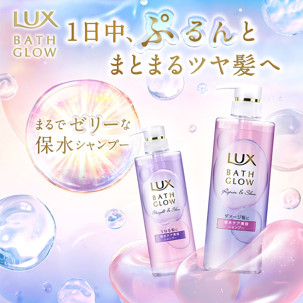 LUX（ラックス）バスグロウ リペアアンドシャイン